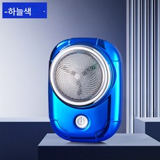 충전량 표시 남성 미니 면도기 전기 충전 면도기 컴팩트 간편 차량용 면도기, Sq086 블루 아이스, 하나