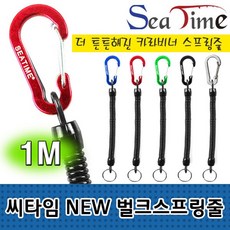 [4개 묶음] 씨타임 뉴 벌크 스프링줄 분실방지 안전고리 카라비너