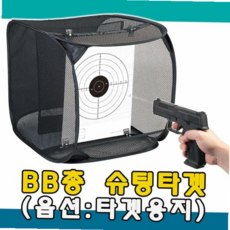 비비건 BB총 슈팅타겟, 타겟용지 YA4(20장)