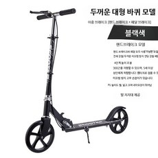 성인용 접이식 스쿠터 도심형 이동 충격 흡수 기능 휴대용 킥보드, 1개, 두꺼운 전금속 블랙 핸드페달 150kg