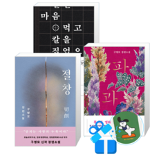절창 + 파쇄 + 파과 세트 (메모수첩증정)