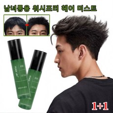 1+1 헤어 고정 헤어 뿌리 볼륨 픽서 스프레이 남녀통용 워시프리 헤어 미스트 미용실전용, 헤어미스트-100ml, 100ml