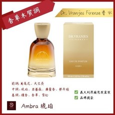 Dr. Vranjes Firenze Ambra 琥珀 淡香精 100ml 香草木質調, 1個