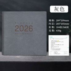 2026日程本 效率記事本, 1個, 2026日程本【灰色-209*209mm
