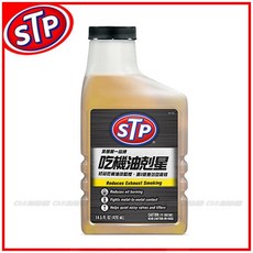 STP 吃機油剋星 機油添加劑 S65930, 1個