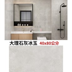 【奧本舖】浴室壁貼 廚房壁貼 磁磚貼 瓷磚貼 自黏壁貼 牆壁貼 壁貼 大理石壁貼 木紋壁貼 牆貼, 1個, 灰冰玉40x80公分