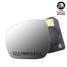 비오랩 ER720 와이드 사이드미러 랜드로버/재규어 광각미러, 1세트, 디스커버리4 L319 (일반형) 2014-2017