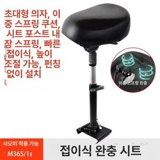 접이식 시트 의자 용 출퇴근용 액세서리 범용 레저용 장착 경량, 6  세대 M365/1S 블랙 접이식 충격흡수 오버사이, 1개