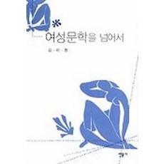 minumsa 超越女性文學, 金美賢