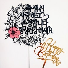 蛋糕裝飾插牌 2入, 祝壽