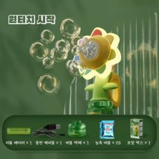 루키 노바 해바라기비눗방울 USB 충전형 버블메이커 발광 버블건 [국내배송], 20포 농축비누액+노란 해바라기*1, 1개