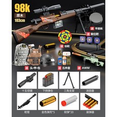 배그총 카구팔 에땁 치킨 AWM kar98k 총, 100 소프트 폭탄 + 15 탄피 + 팬 + 대상 +, 더하기 - 껍질 98K  나뭇결  및 전체 일치, 1개