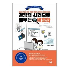 골든래빗 결정적 사건으로 배우는 암호학 (마스크제공)