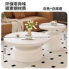 【椿嶼】圓形小茶幾小戶型客廳創意邊幾仿實木小茶桌公寓民宿茶幾組閤茶幾, 茶几70+50白色桌面白底, 1個
