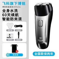飛科剃鬚刀男士電動刮鬍刀鬍鬚子刀正品便攜式2025年新款旗下博銳, 1個, 飛科旗下博銳PS151雙頭浮動全身水洗+收納袋 【飛科FS8:默認項