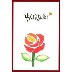 [올리브박] 예쁜 엽서들 - 일상에서 접하는 감사 건강 격려 등 행복을 기원, 1개, 감사합니다