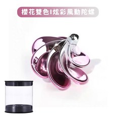 翠樂絲 炫彩雙色風動陀螺 磁吸指尖陀螺 黑科技抖音旋轉迴旋陀螺 360度紓壓玩具, 1個, 櫻花雙色