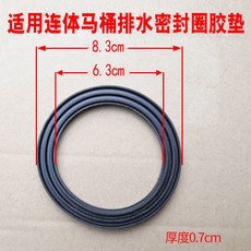 桃園出貨 馬桶下水閥密封墊 坐便器水箱配件排水閥防漏膠圈, 連身排水閥膠墊