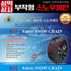 삼익상사 부착형 체인 2호 모닝 뉴모닝 스파크 레이 뉴레이 장착가능