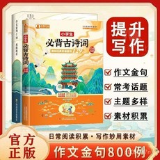 作文金句800例 國小生素材句子積纍寫作方法與技巧 椰子圖書, 【熱銷單本】作文金句800例,【官方正版 限時低價衝量】