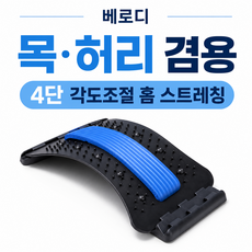 베로디 바른펴 목 허리 스트레처 4단 각도조절 스트레칭, 블루