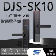 昌運監視器 DJS-SK10 IoT 電子反鎖智慧電子鎖 指紋辨識快速開鎖