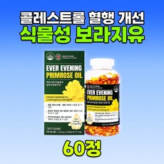 여성 감마리놀렌산 달맞이꽃 종자유 오메가6 영양제 피부상태 개선 혈행 개선 콜레스테롤 도움 여성영양제, 60정, 1박스