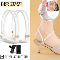 InLoop 하이힐 벗겨짐 방지 구두 고정 스트랩 고정끈