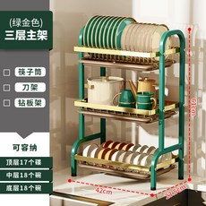 LARV 臺灣發貨廚房碗碟置物架，家用臺麵多功能瀝水放晾筷子砧板收納架, 三層主架【綠配金】, 1個