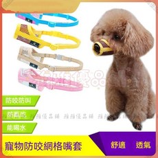 【開發票/統編】狗狗頭套/嘴套 貓咪寵物通用 防咬口罩, 1個, 粉紅色,2S碼（XS碼）, 粉紅色