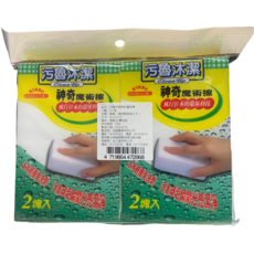 污魯沐潔神奇魔術擦2入 輕鬆去污 居家清潔好幫手, 2塊入