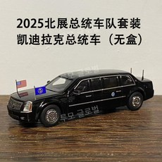 루모 1 64 596 비스트 다이캐스트 캐딜락 자동차 모델 대통령 미국 2세대 3세대, 91. 캐딜락 2025HEC 판매