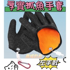 廣成釣具 抓魚手套 防滑乳膠手套 防刺防水釣魚手套, 1個, 右手