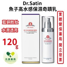 Dr.Satin 魚子高水感保濕奇蹟乳120ml/瓶，密集修護，長效保濕，台灣公司貨, 1個