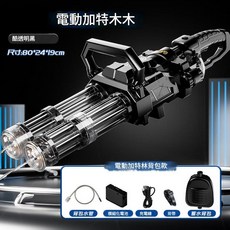 電動雙管旋轉水槍 加特林水槍揹包款, 雙管加特林水槍揹包透明黑, 1個