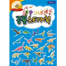 공룡스티커북