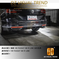 適用於 VW PASSAT B8 R-LINE MAXTON 副廠 後包角, 1個