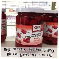 마라시노체리 통조림 꼭지체리 디저트토핑 베이킹재료 케이크장식 칵테일가니쉬 홈베이킹, 1개, 1g