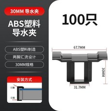 ABS 太陽能光伏 導水夾配件 兩腳匯流設計, 1個, 100個,30MM