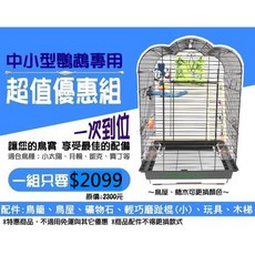 金瑞成鳥園- 中小型鳥專用超值優惠組/讓您的鳥寶享有最佳的備配/適合小太陽、月輪、凱克等, 1個, 優惠組黑色鳥籠,中小型優惠組鳥籠+腳架+籠布