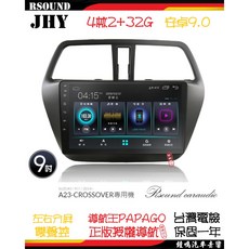 鐘鳴汽車音響 JHY 鈴木 SUZUKI CROSSOVER 專用安卓機 A23 V33 V55 V57 導航影音娛樂系統, V55--8核4G32G, V55--8核4G32G