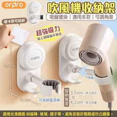 ordro 吹風機收納架 壁掛式 360度旋轉 免釘免鑽 電線收納, 凡物【吸盤】吹風機架, 1個