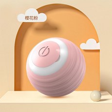 智慧逗貓球・電動貓咪玩具, 櫻花粉 - 智慧逗貓球 - 超長續航送USB充電線, 1個