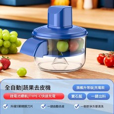 全自動蔬果去皮機 旗艦升級版充電款 鋰電池TYPE-C快充, 藍色 G1果蔬去皮機, 1個