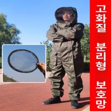 벌 보호복 특수 양봉복 가방 수집 벌방호복 두꺼운 제품 보호의류 풀세트 벌침 꿀