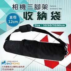 【隔日到貨】相機攝影加厚專業腳架袋 直徑12CM 腳架套腳架包 三腳架專用包 腳架收納袋, 1個, 70cm±3cm