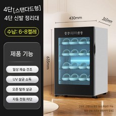 운동화 안전화 살균기 신발 소독기 슈스타일러 건조기, 1 세대 슬리퍼 4 층 일반 제습 + 자외선 + 오존