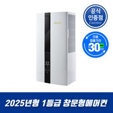 [10% 환급가전] 캐리어 1등급 인버터 창문형에어컨 DAW…