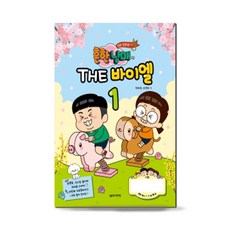 흔한남매의 The 바이엘 1, 음악세계, 박옥희 오연두