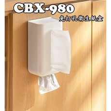 CBX-980 無痕貼衛生紙架 浴室壁掛式收納盒, 1個